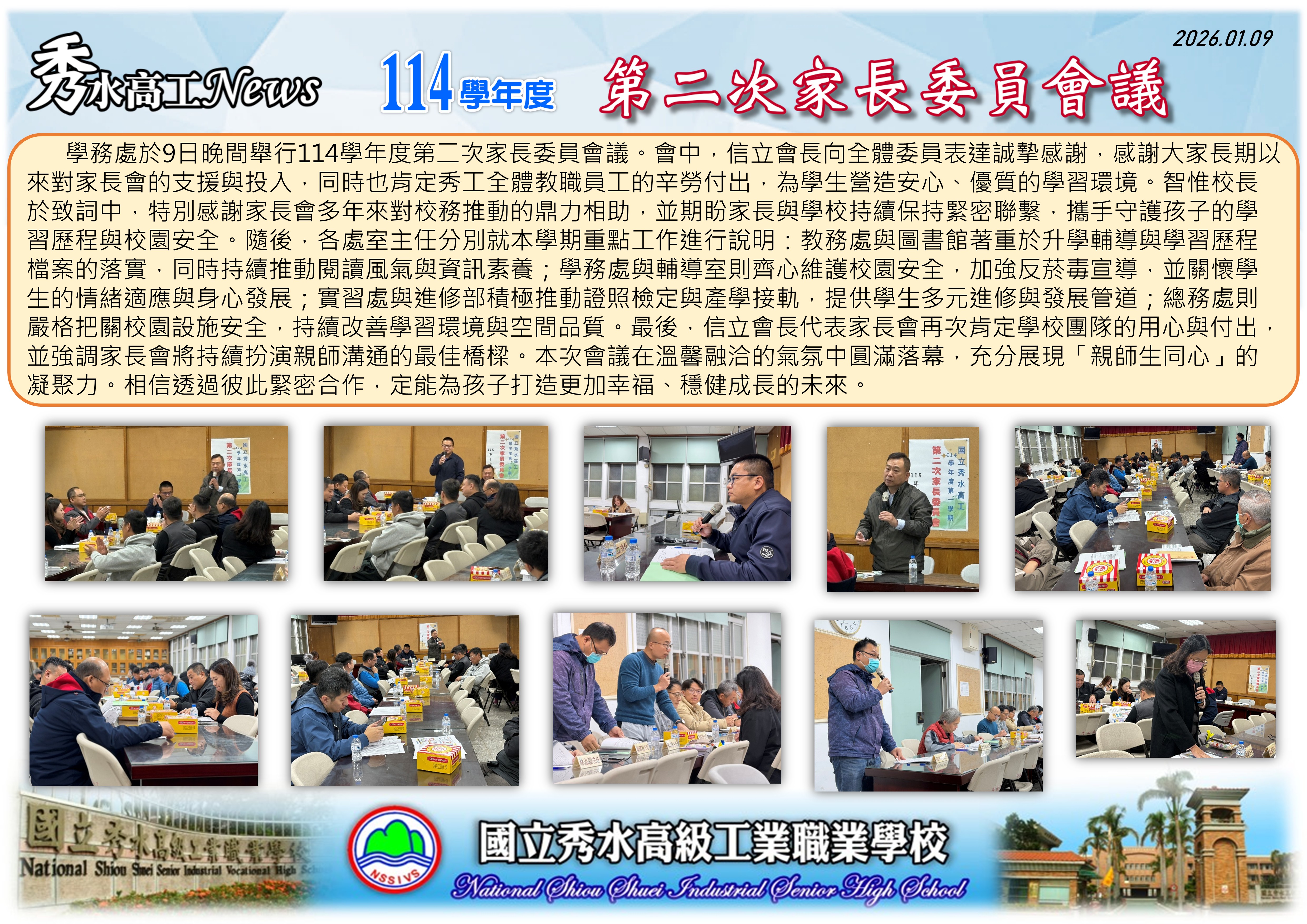 1150109第二次家長委員會議