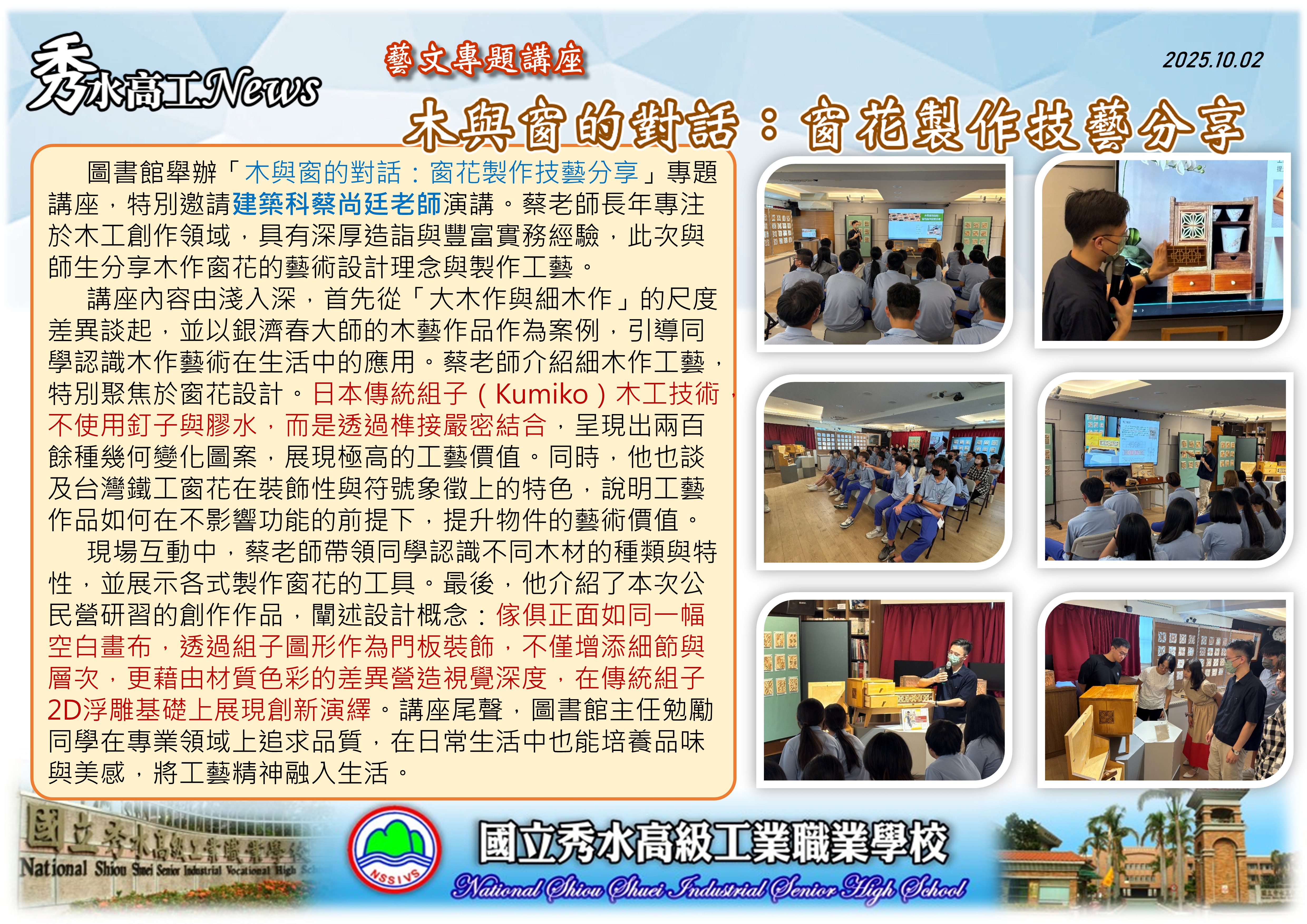 1141002木與窗的對話：窗花製作技藝分享