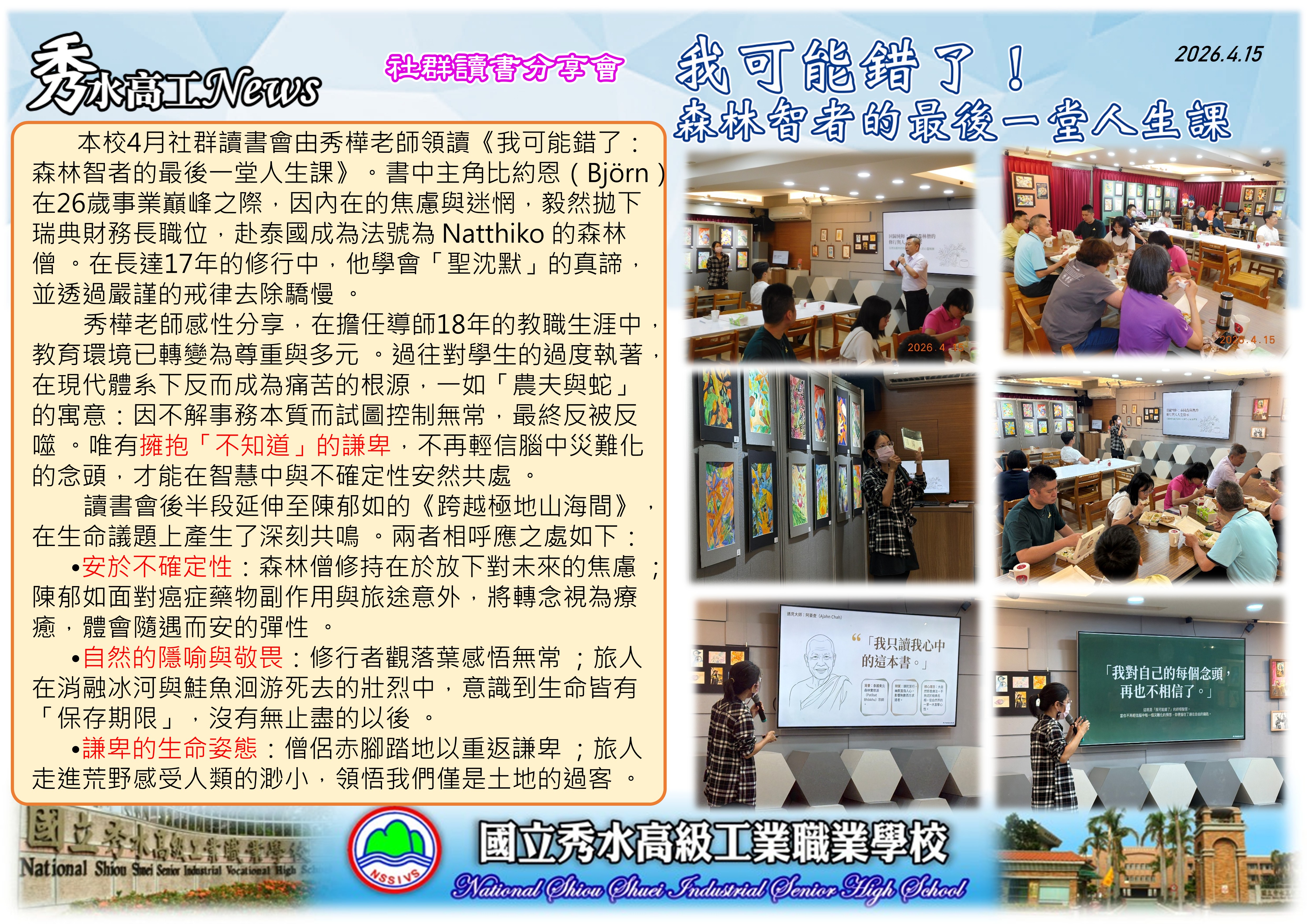 1150415秀樺讀書會