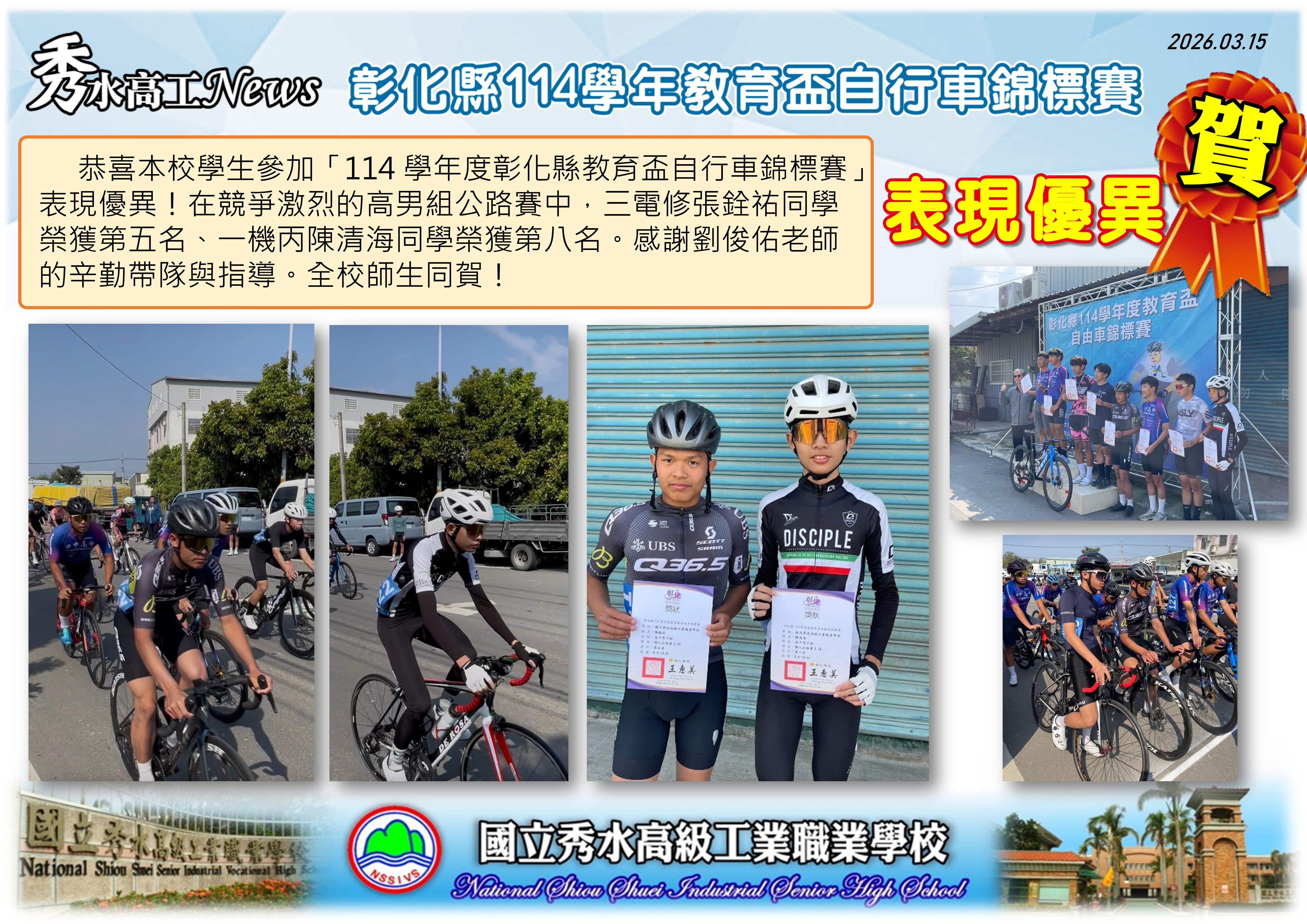 1150315教育盃自行車錦標賽