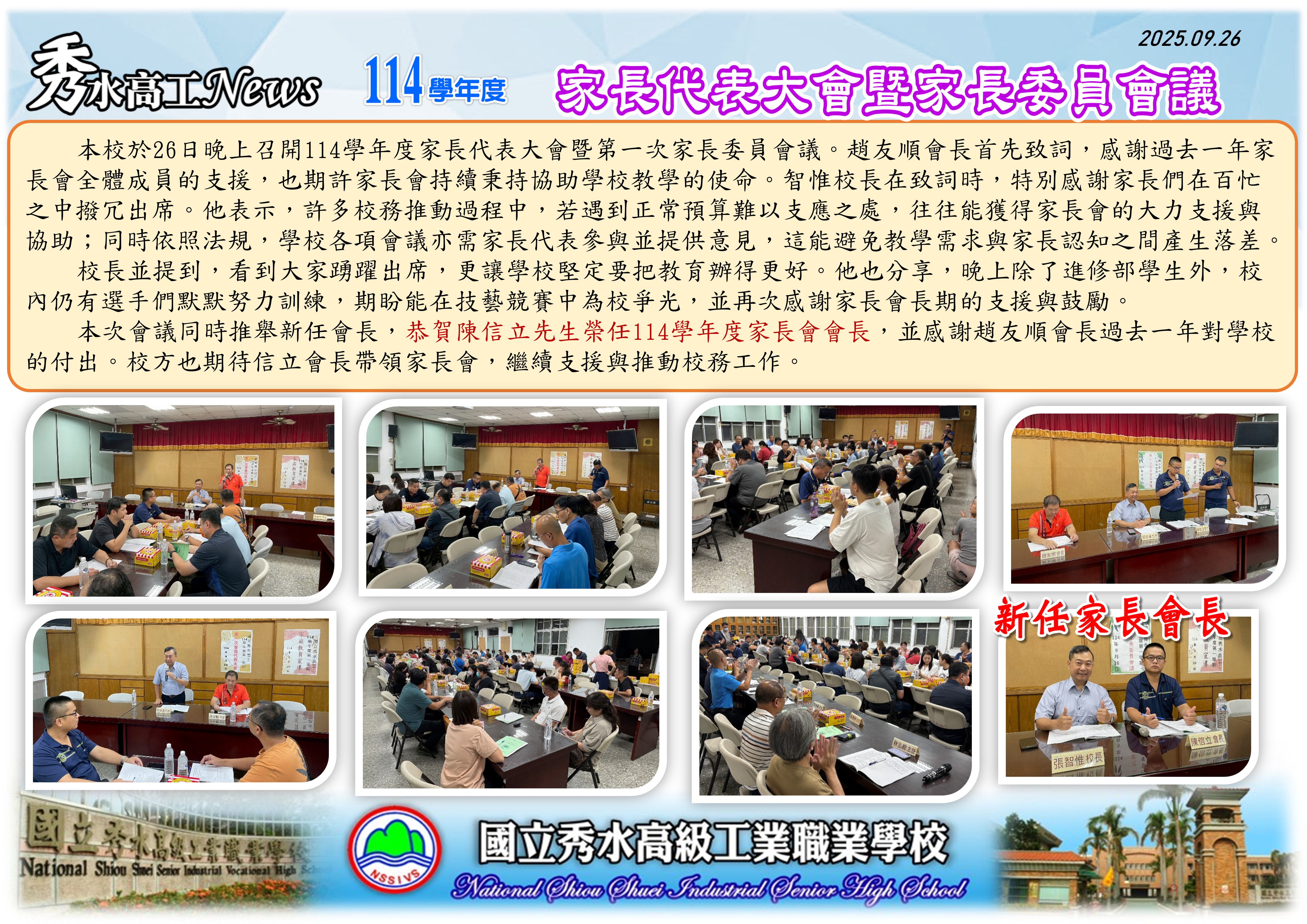 1140926家長代表大會