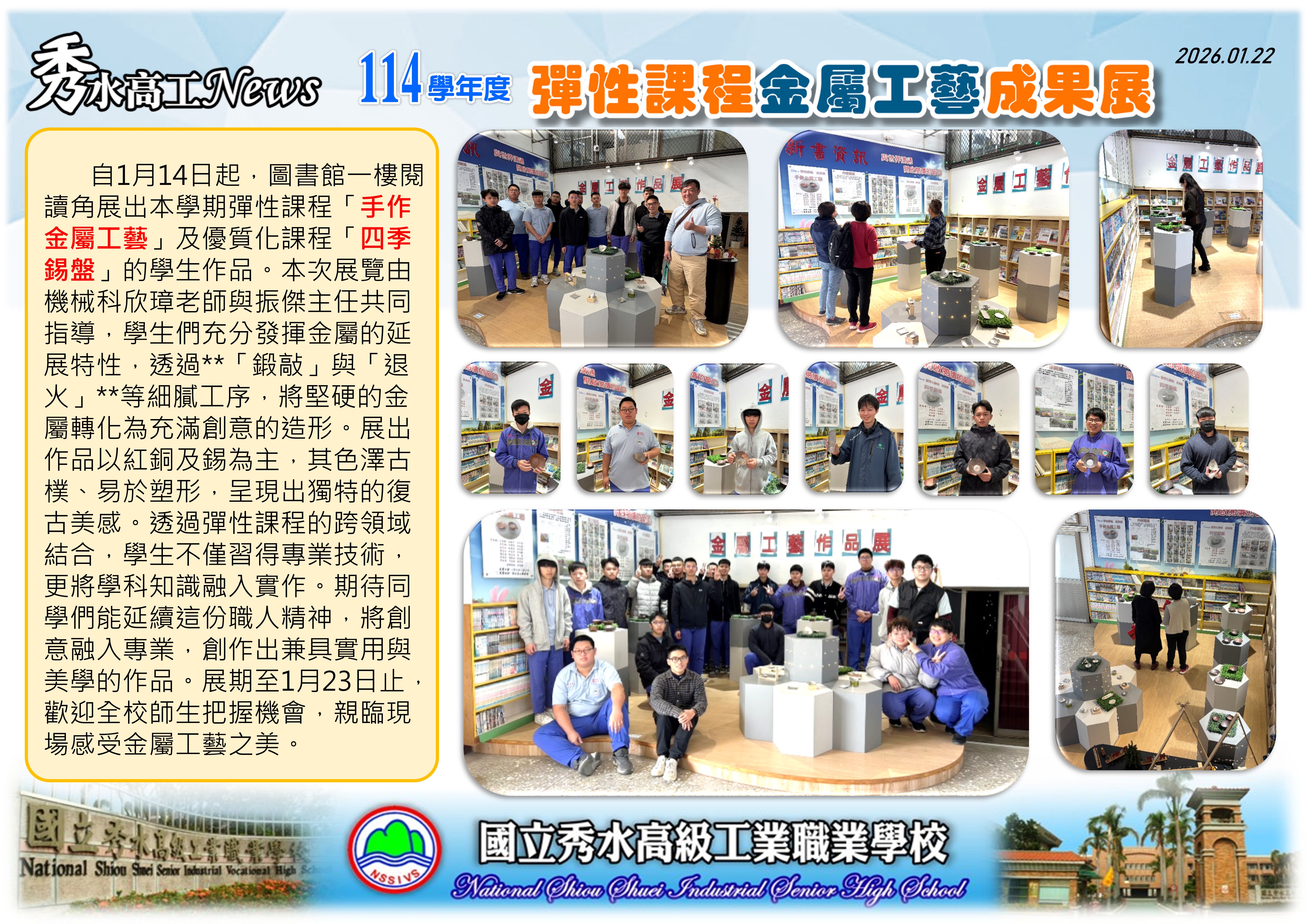 1150122金屬工藝展