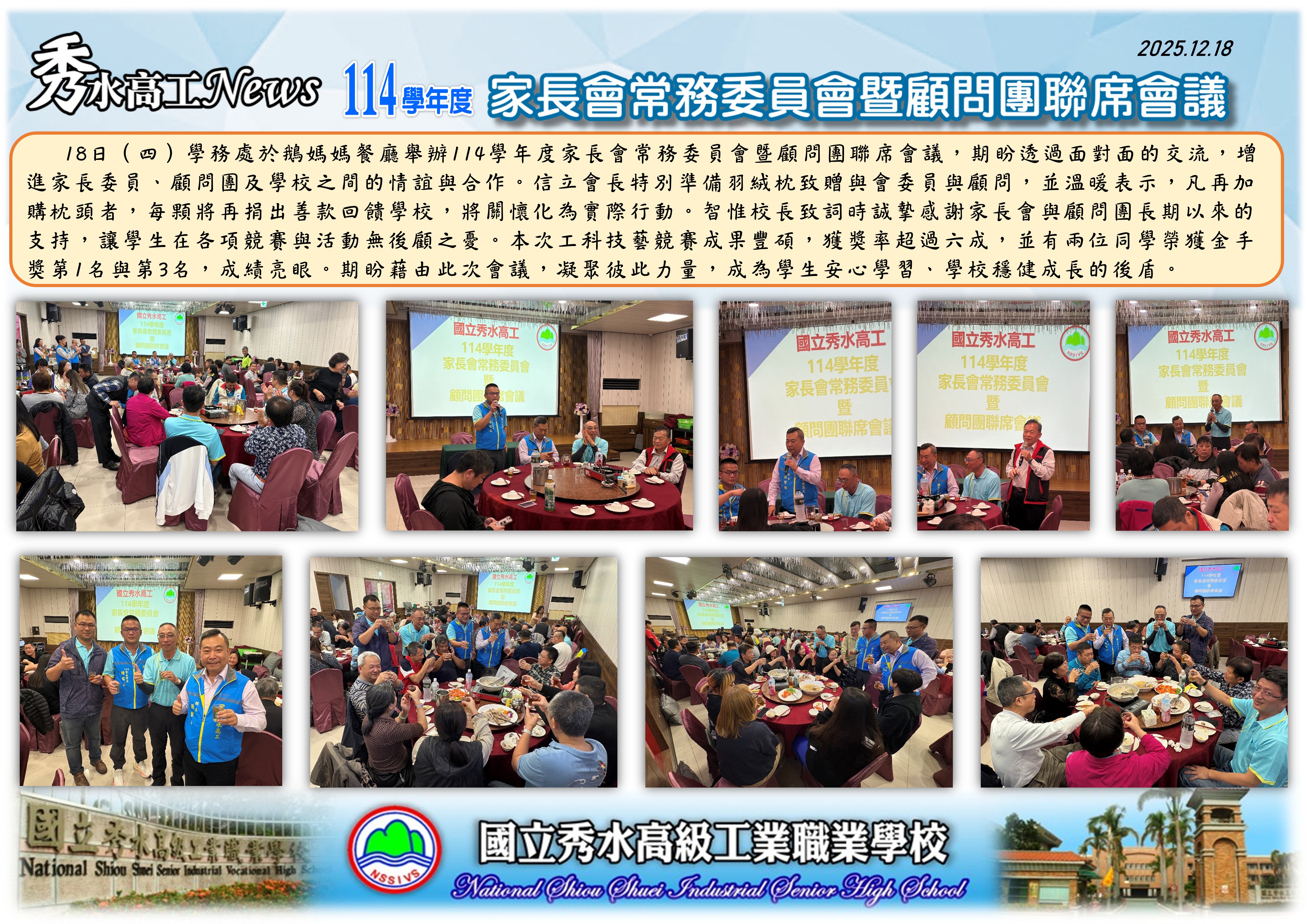 1141218家長會聯誼餐會