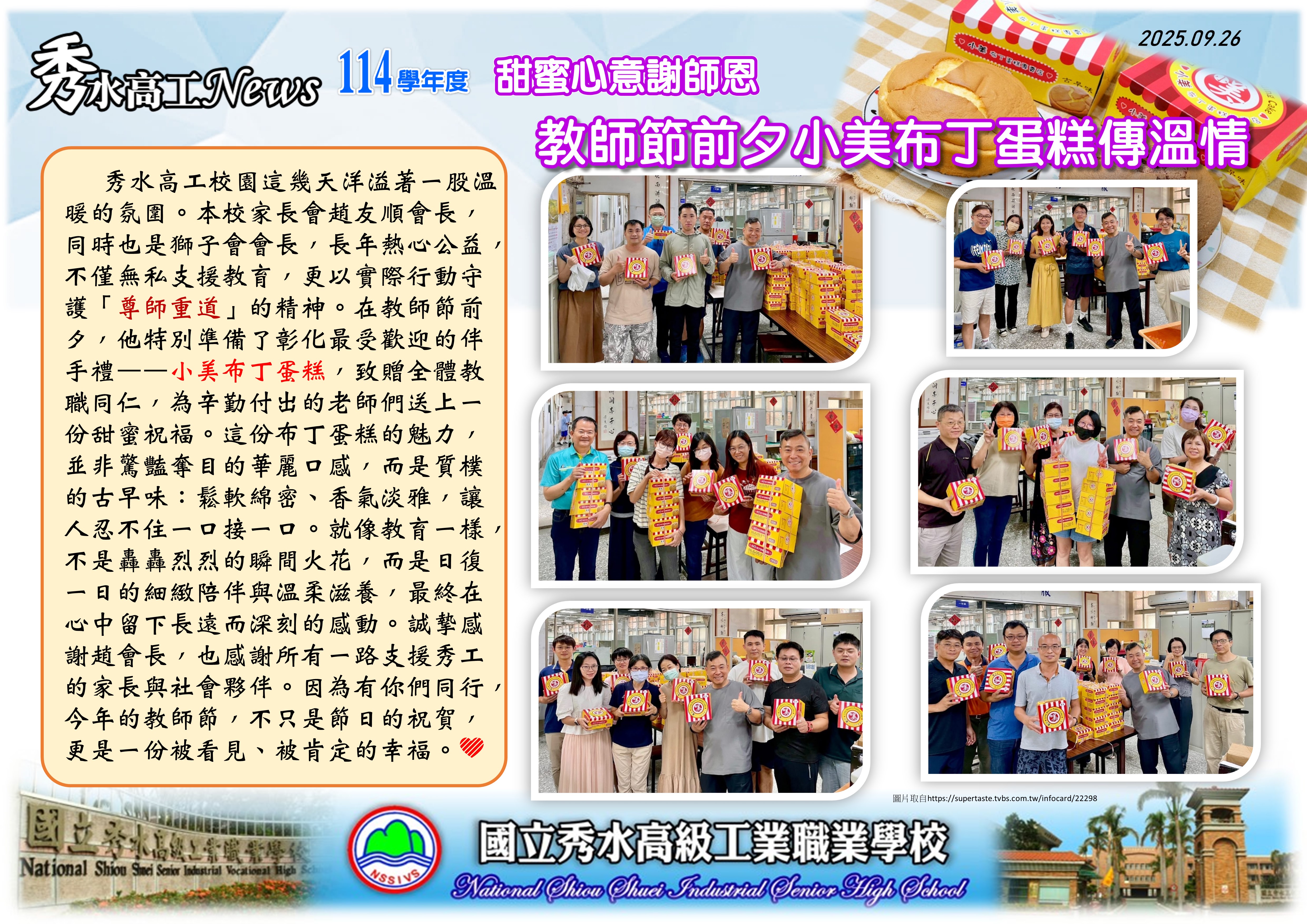 1140927教師節小美蛋糕表心意