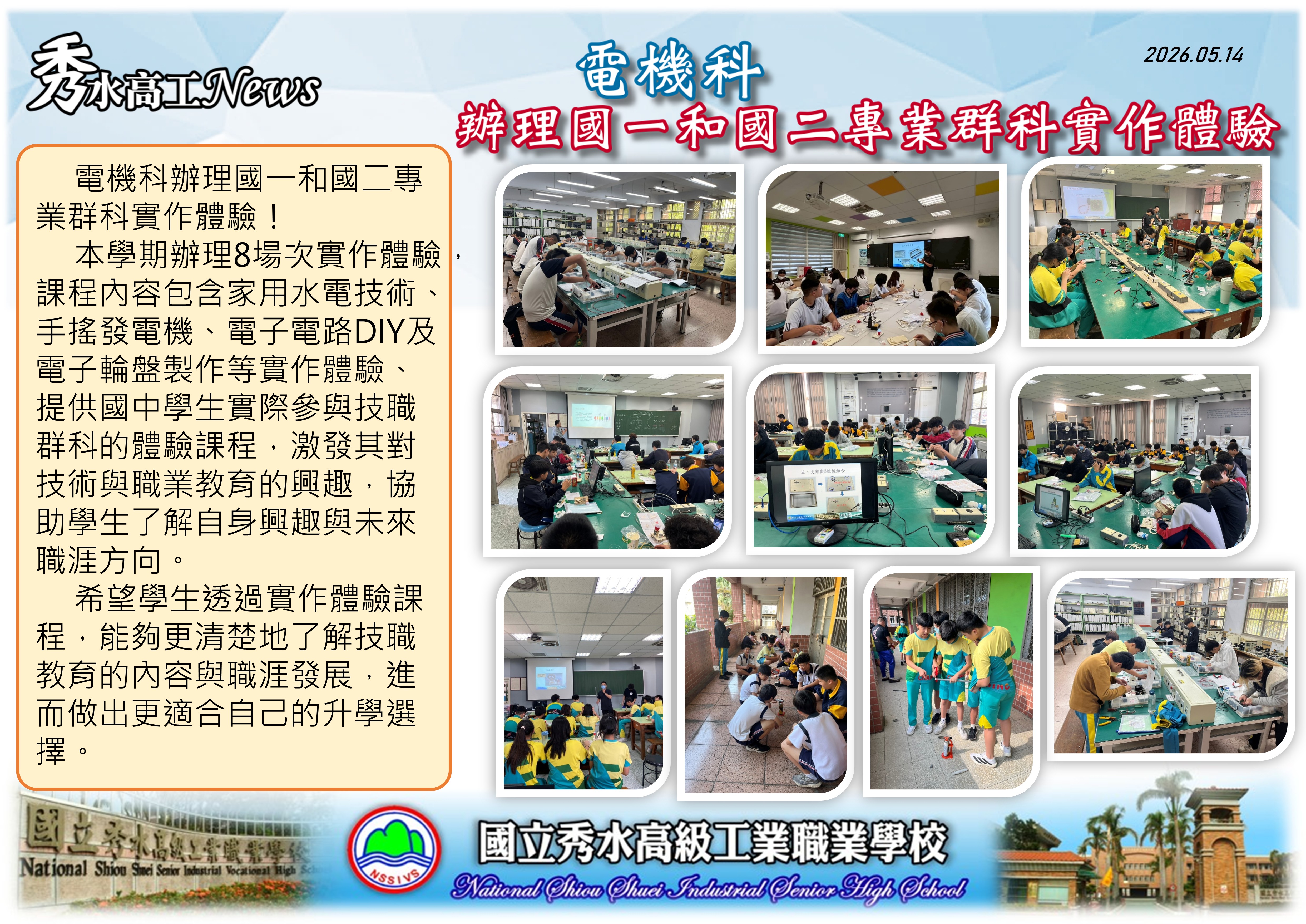 1150514電機科國一和國二專業群科實作體驗