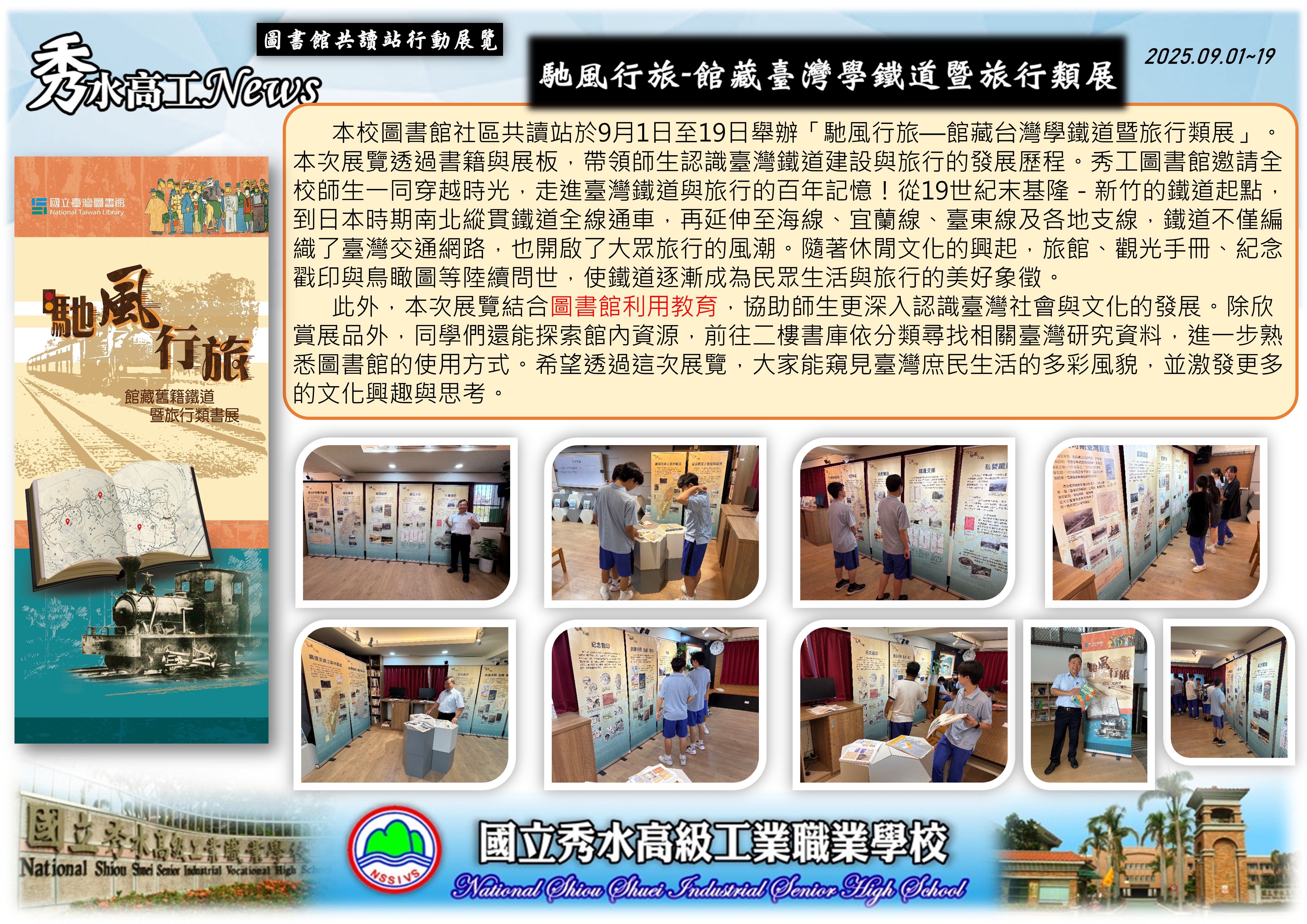 1140922國台圖行動展覽