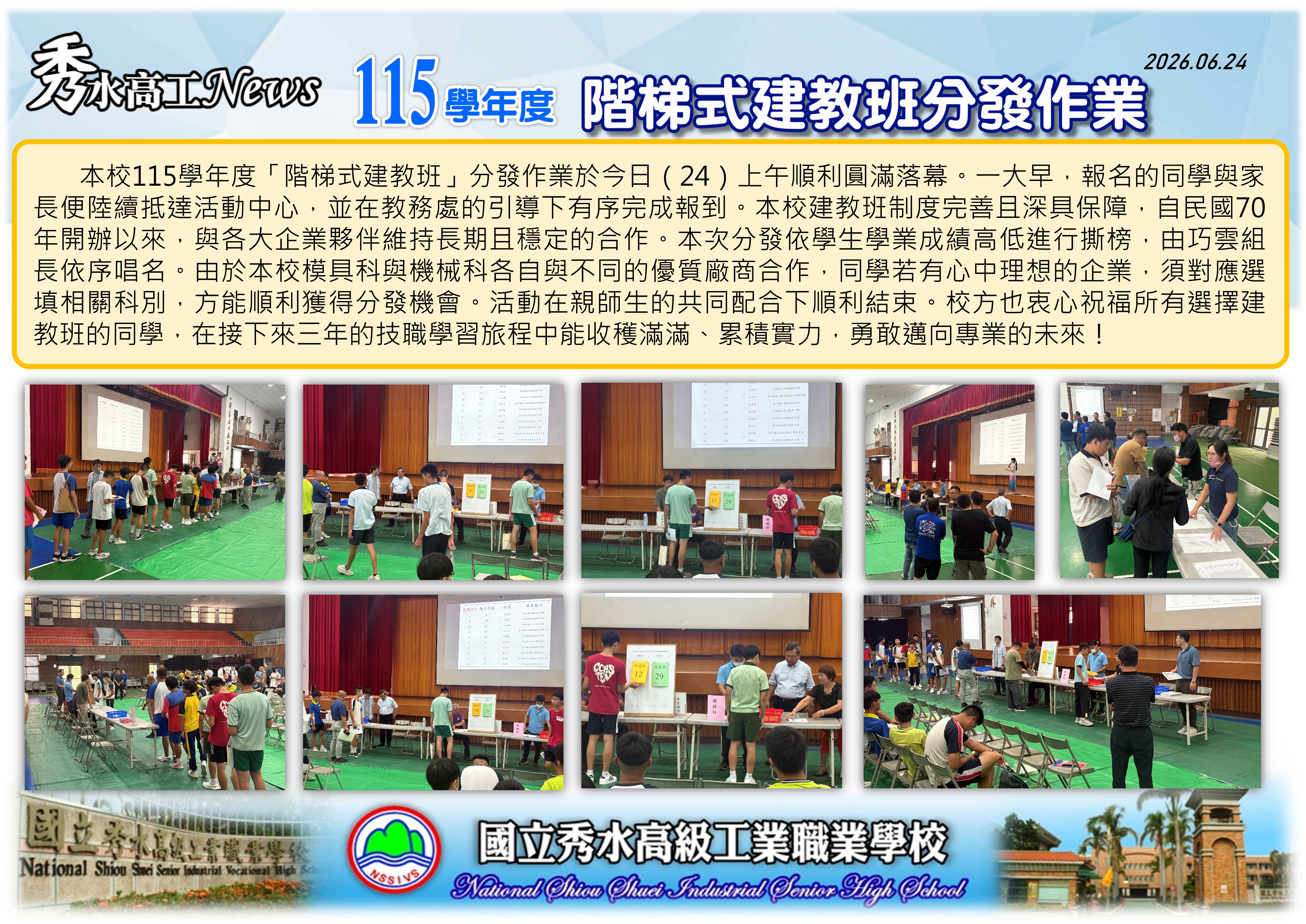 1150624建教班分發作業