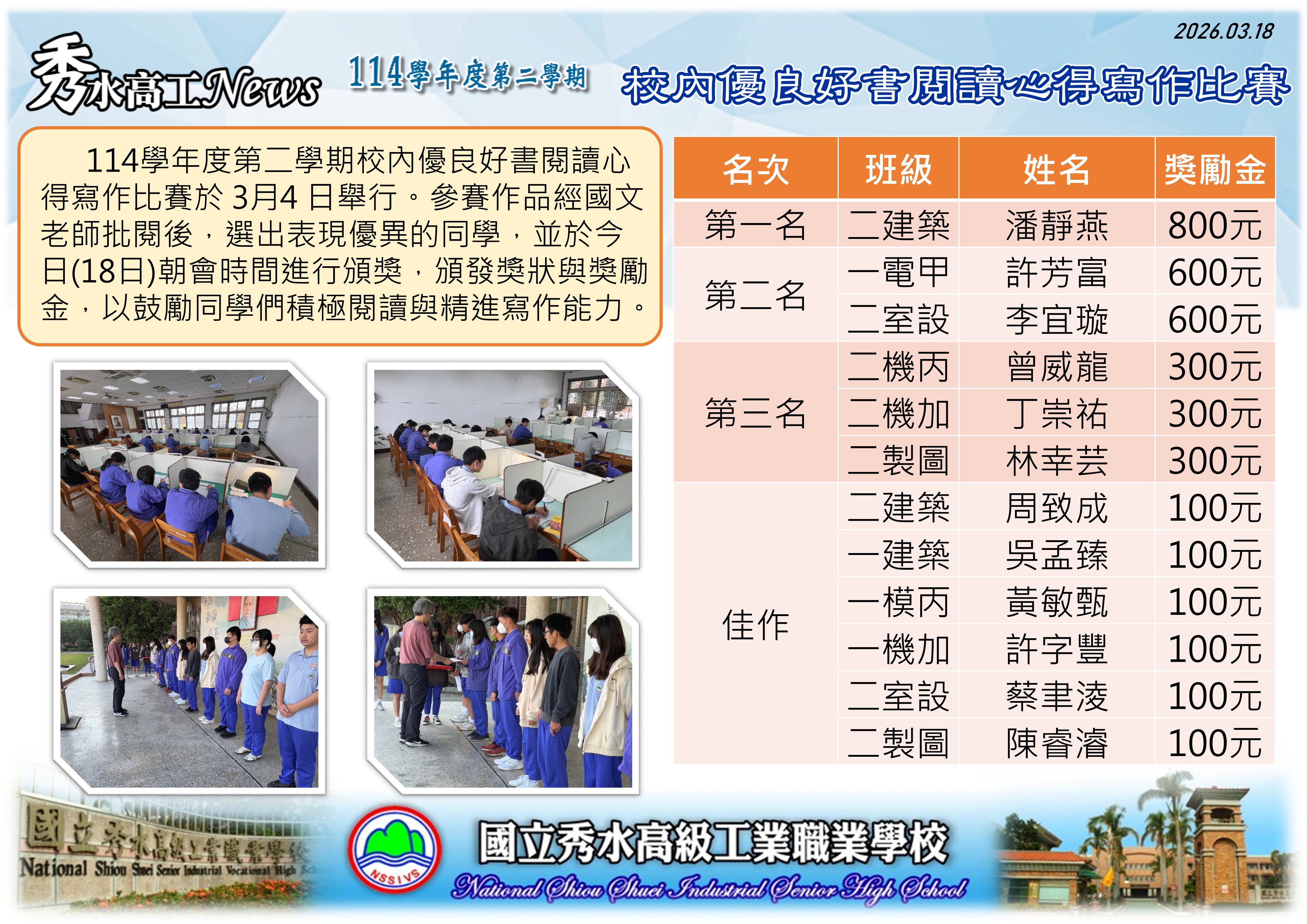 1150318優良好書讀書心得寫作競賽頒1