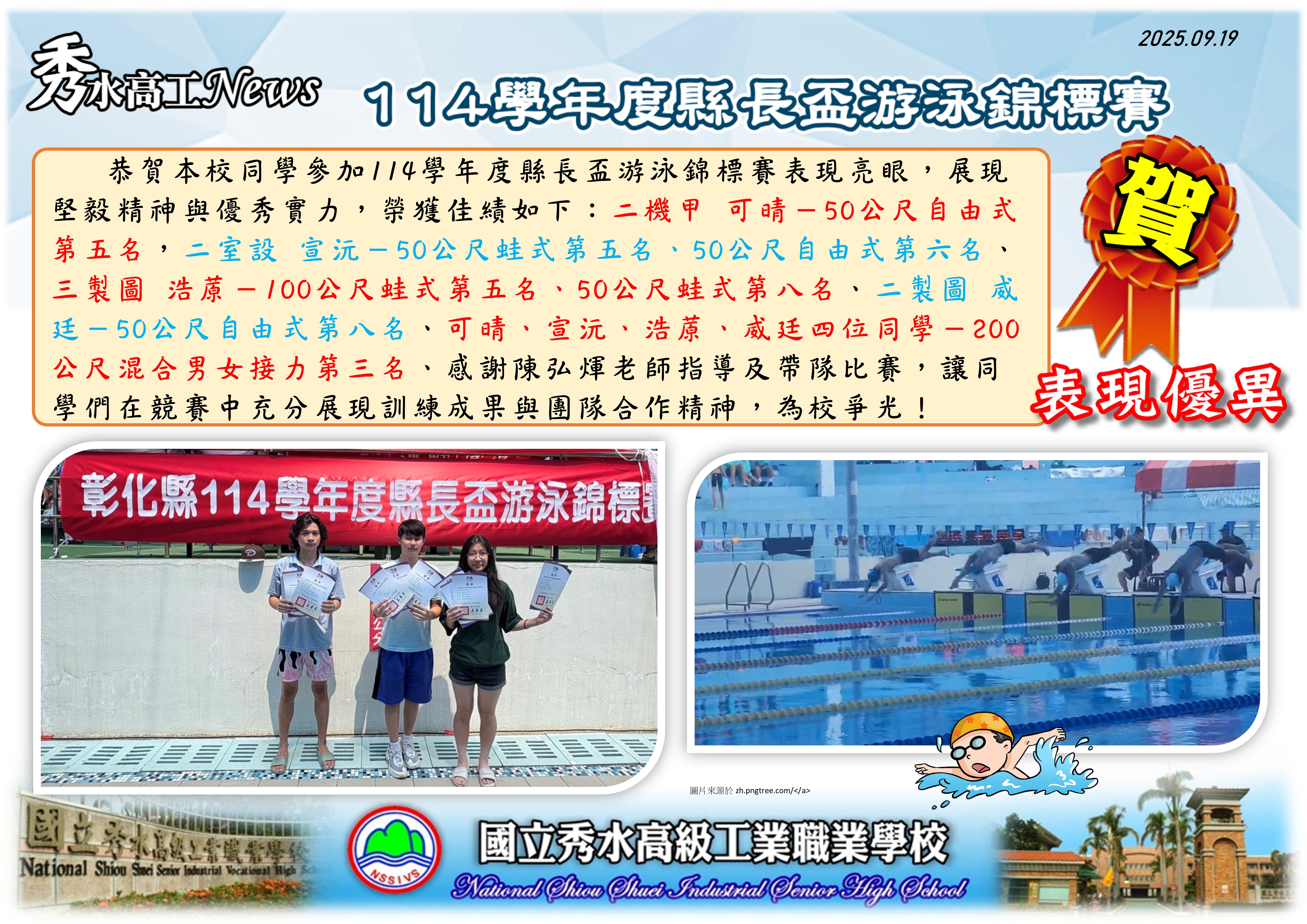 1140919縣長盃游泳錦標賽1