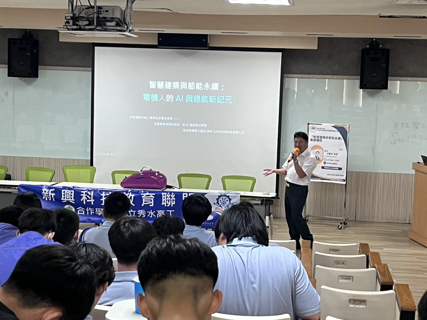 智慧建築與節能永續講座 智慧建築與節能永續講座