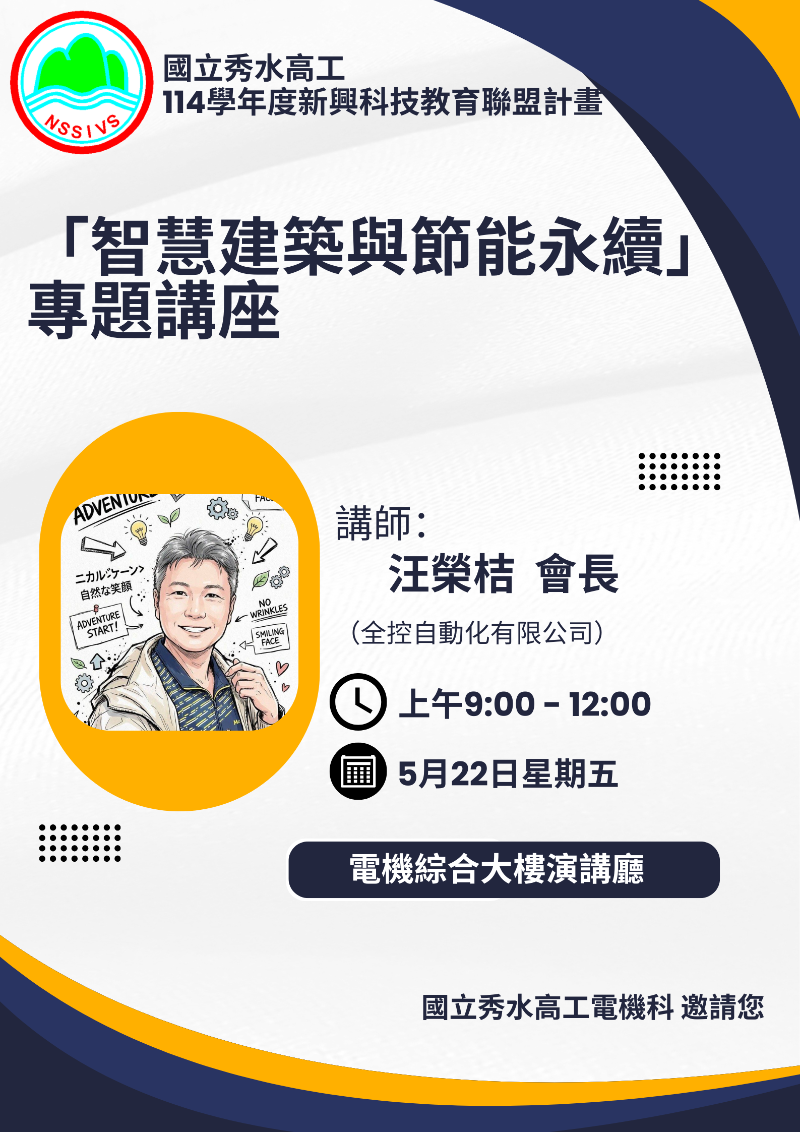 智慧建築與節能永續講座活動照片 智慧建築與節能永續講座活動照片