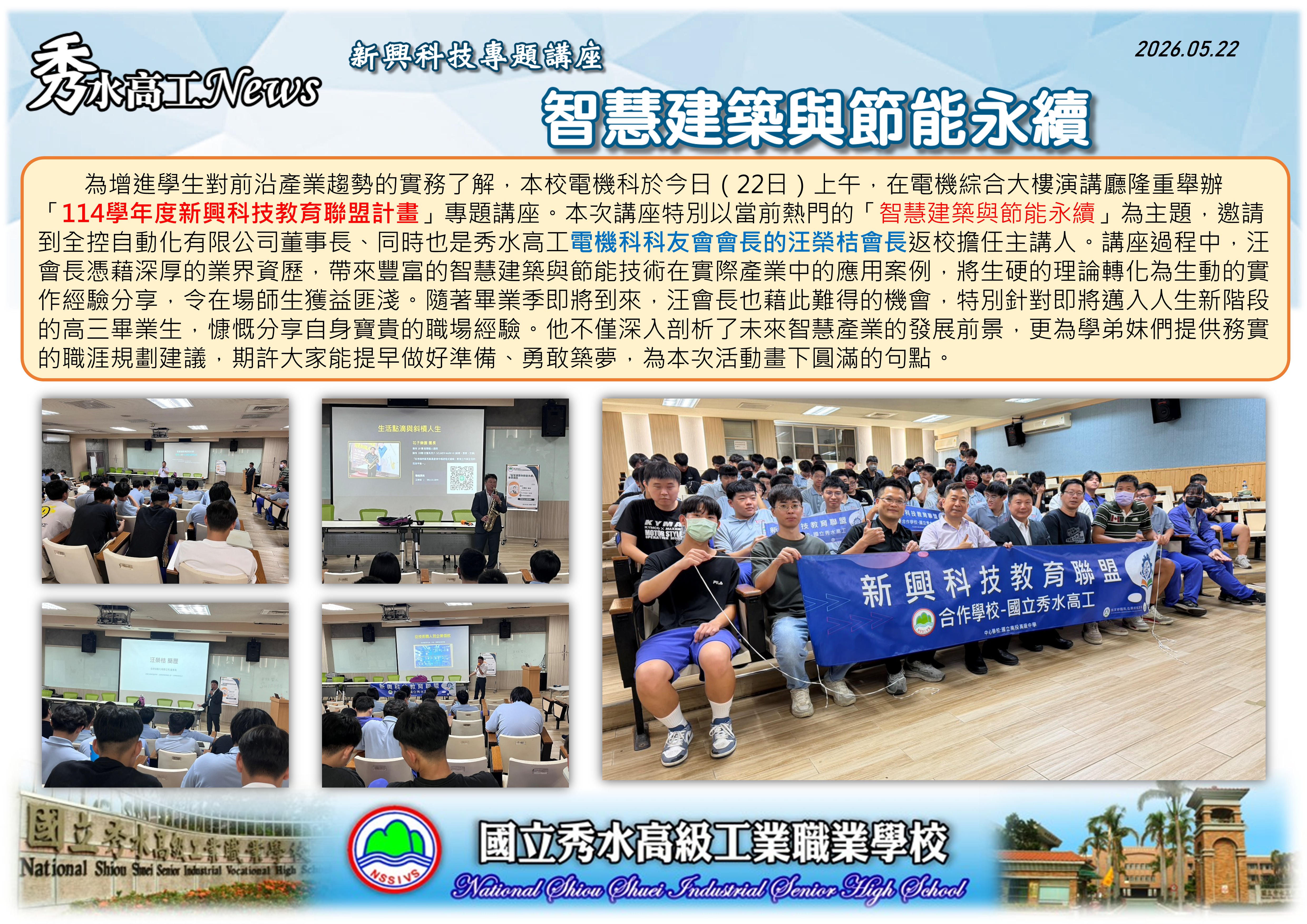 智慧建築與節能永續講座活動照片 智慧建築與節能永續講座活動照片