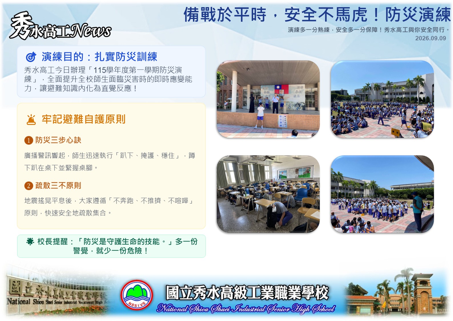 1150909防災演練