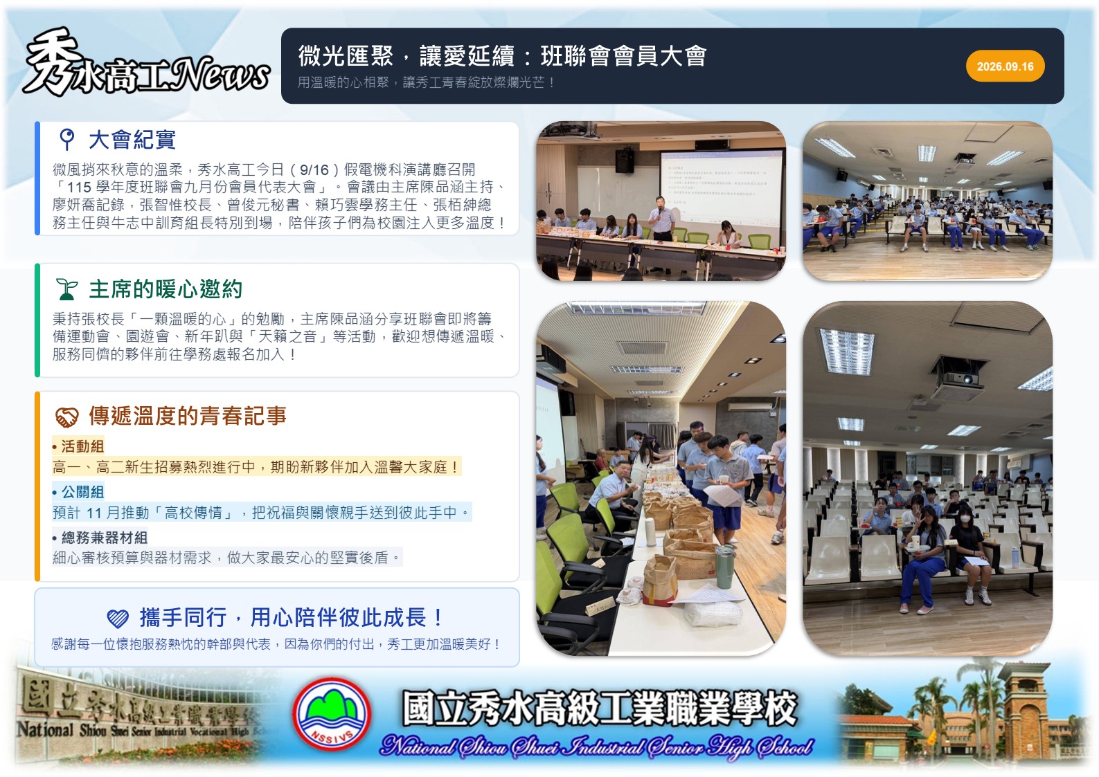 1150916班聯會九月份會員大會