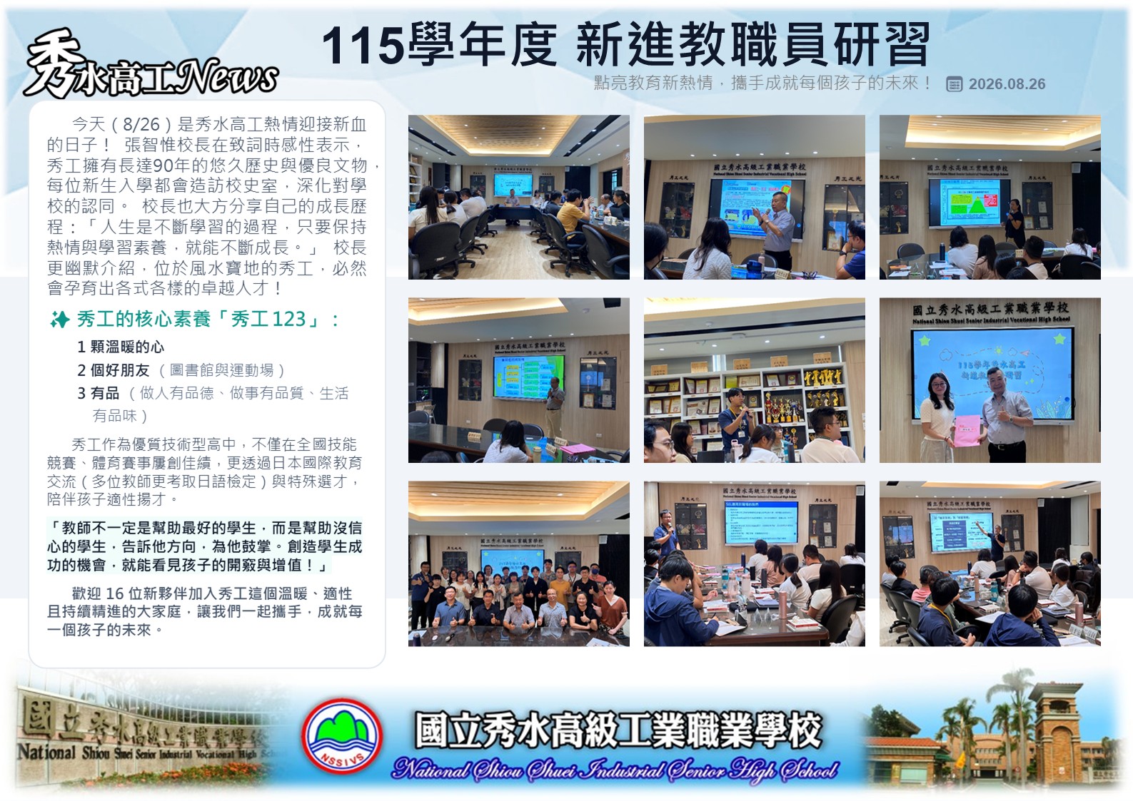1150826新進人員研習