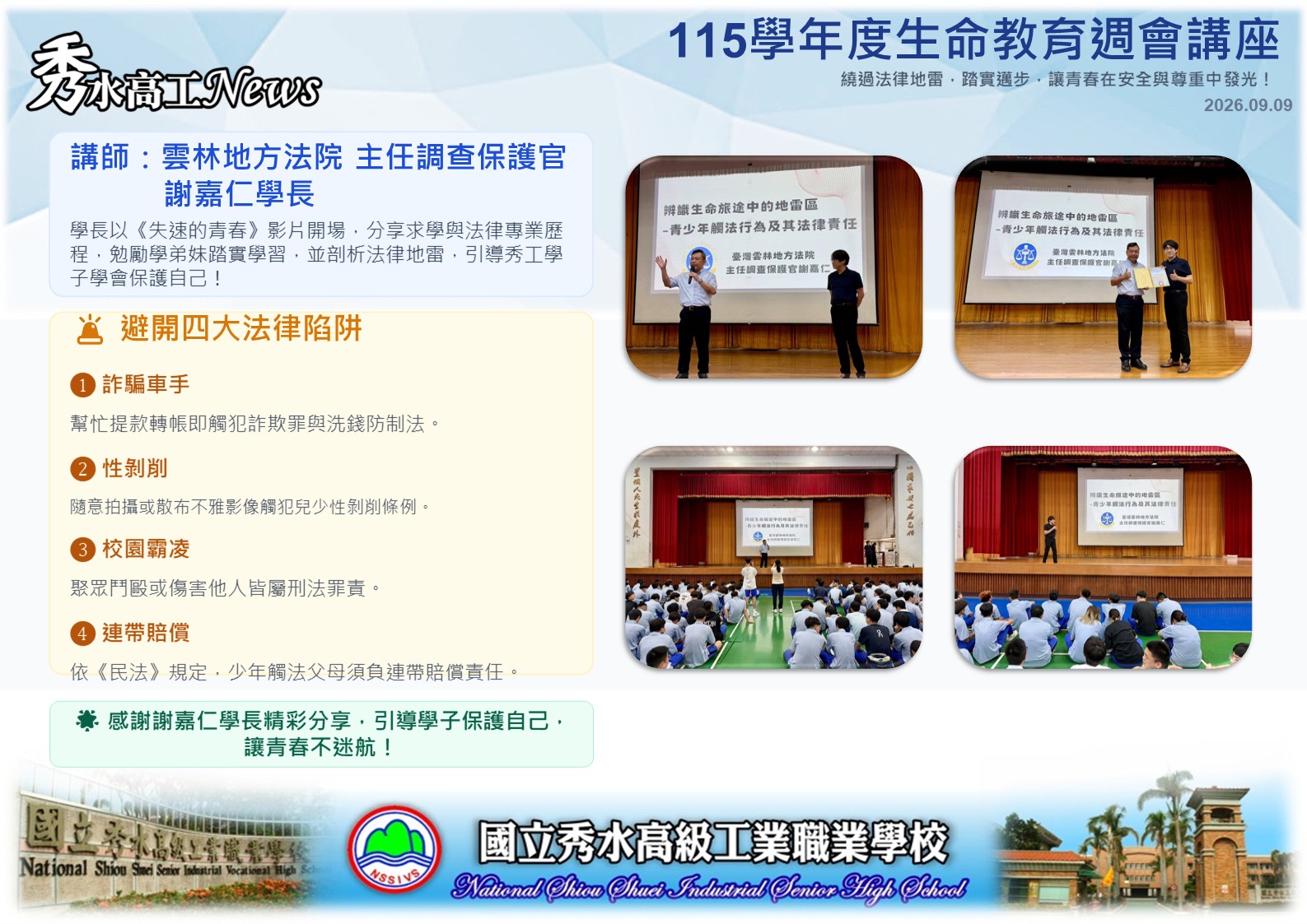 1150909生命教育週會