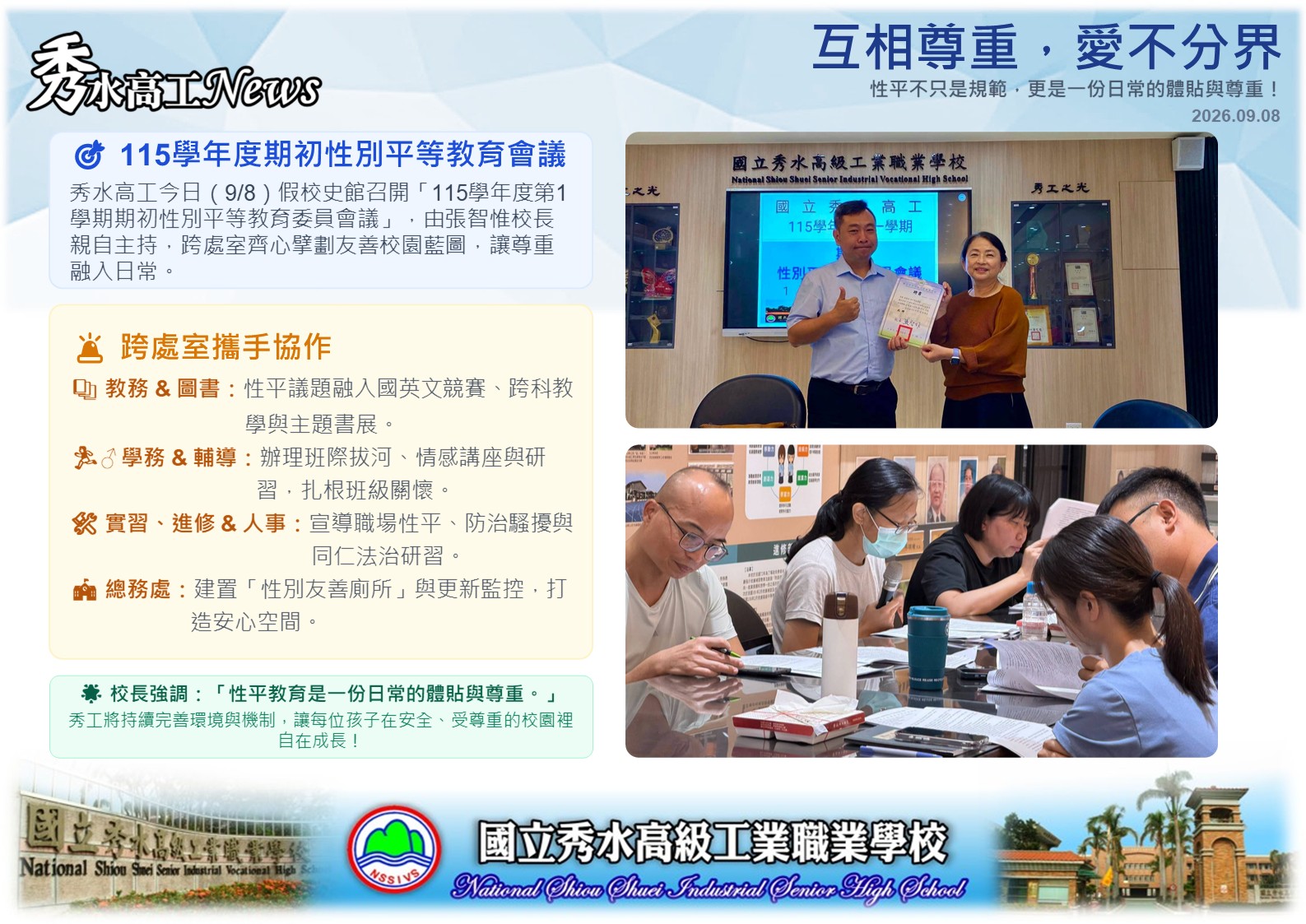 1150908性平教育