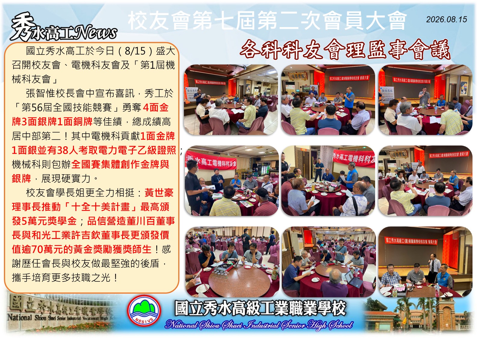 1150815校友會暨各科科友會