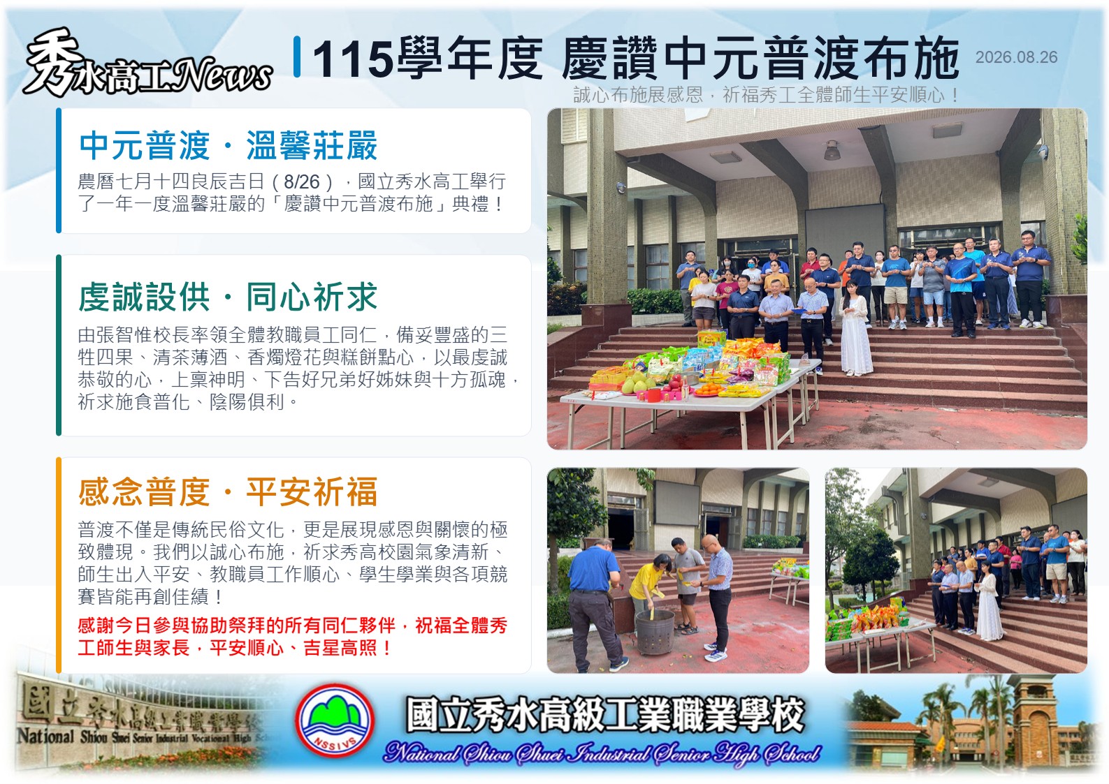 1150826慶讚中元普渡布施
