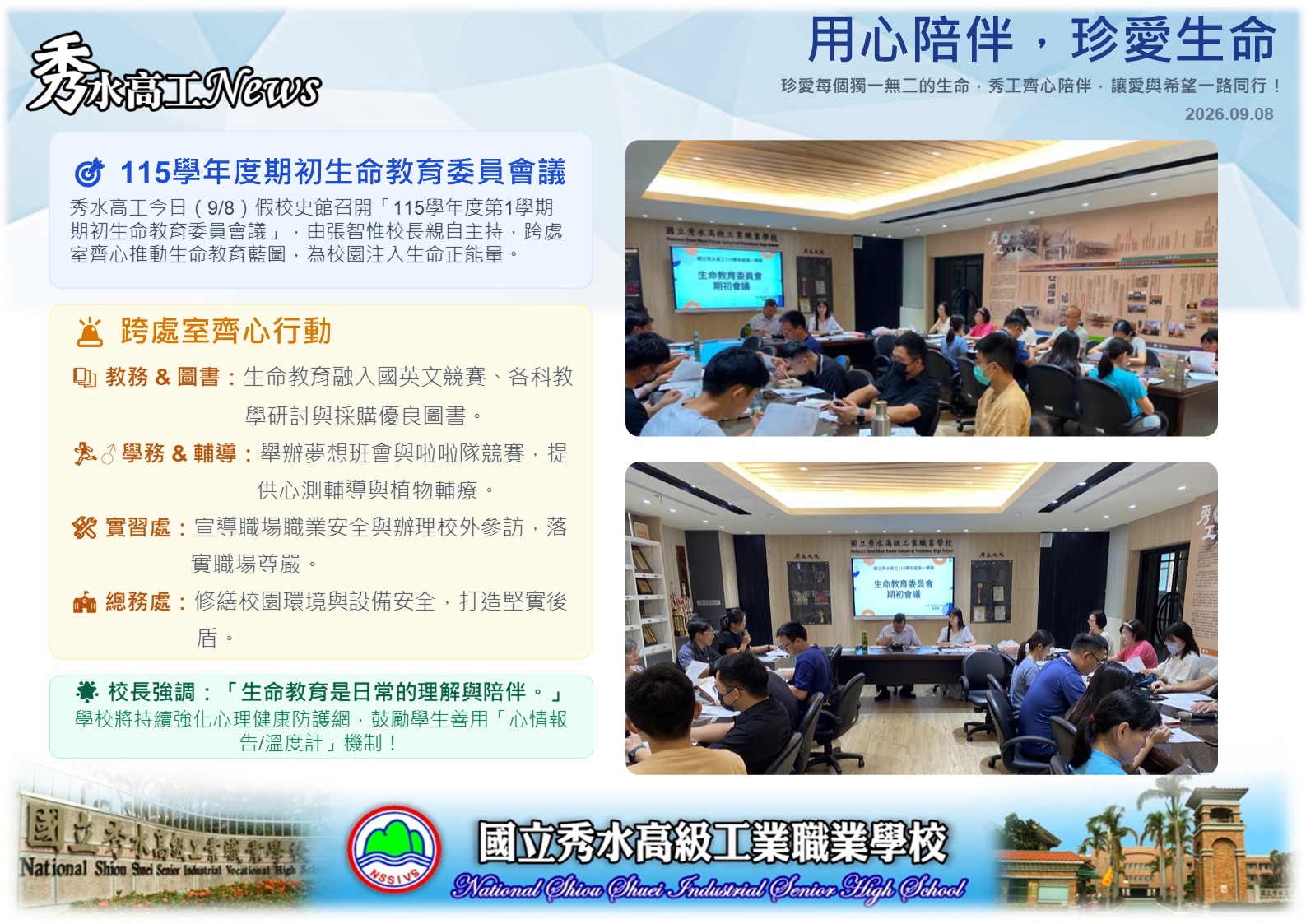 1150908生命教育