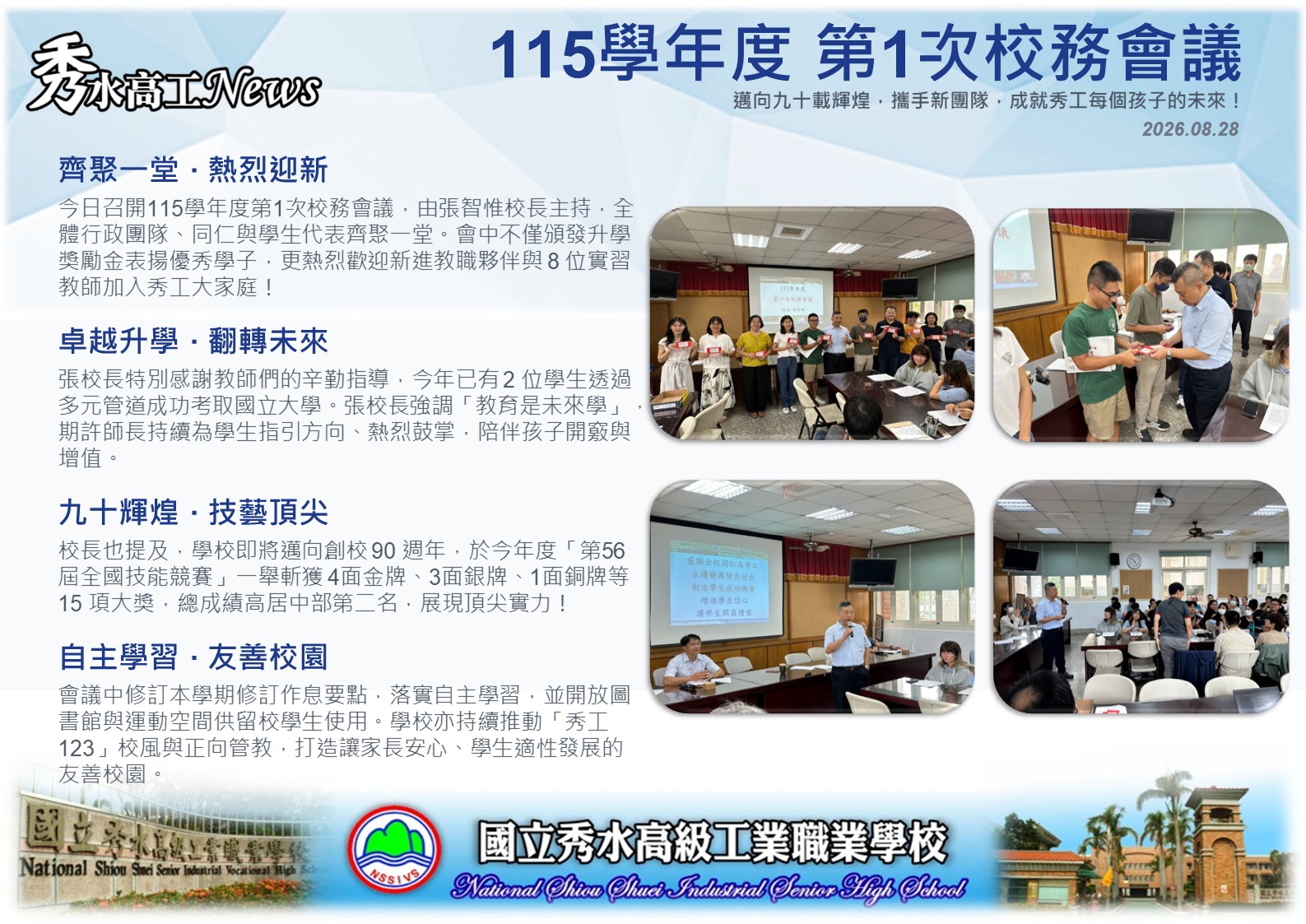 1150828校務會議