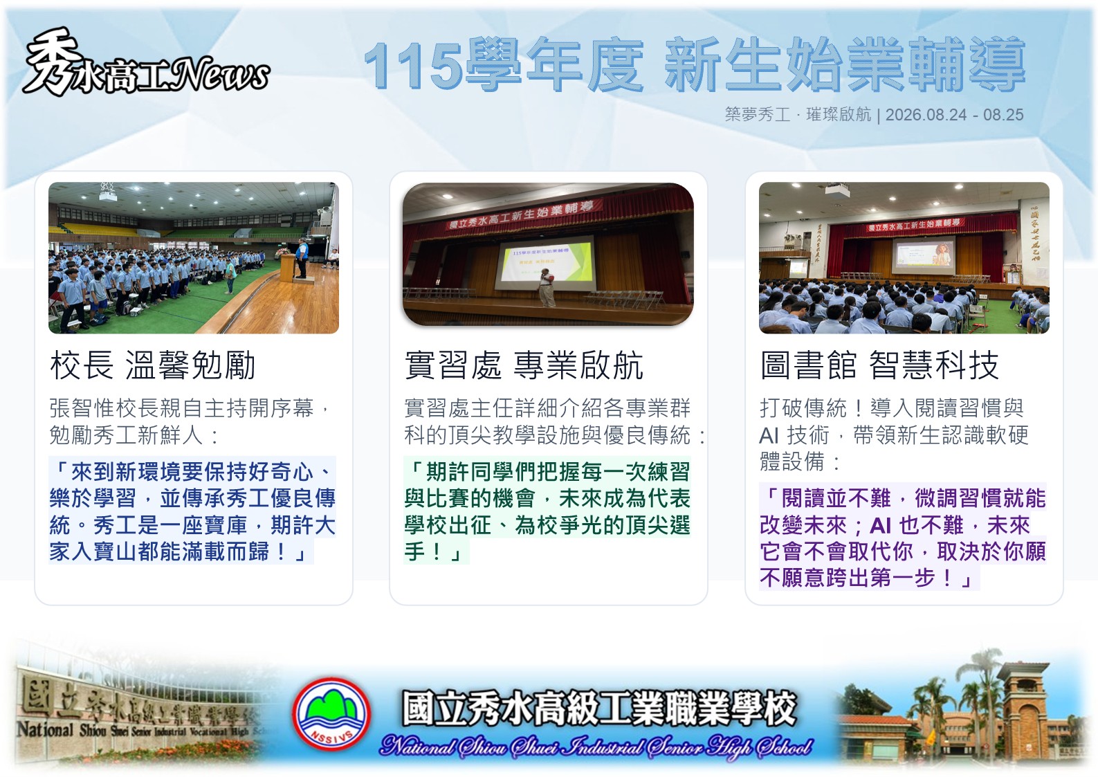 1150824新生始業輔導