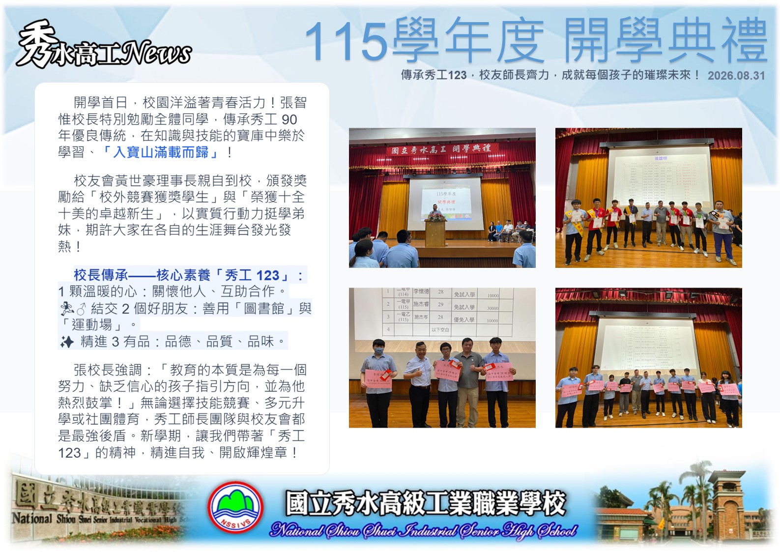 0831115開學典禮