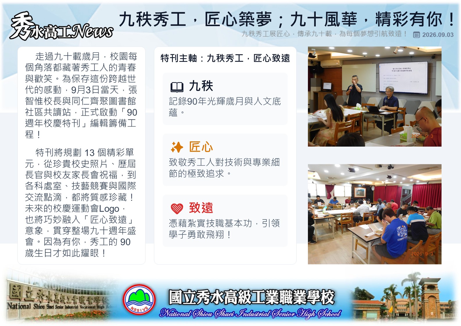 115090390週年刊物編製會議
