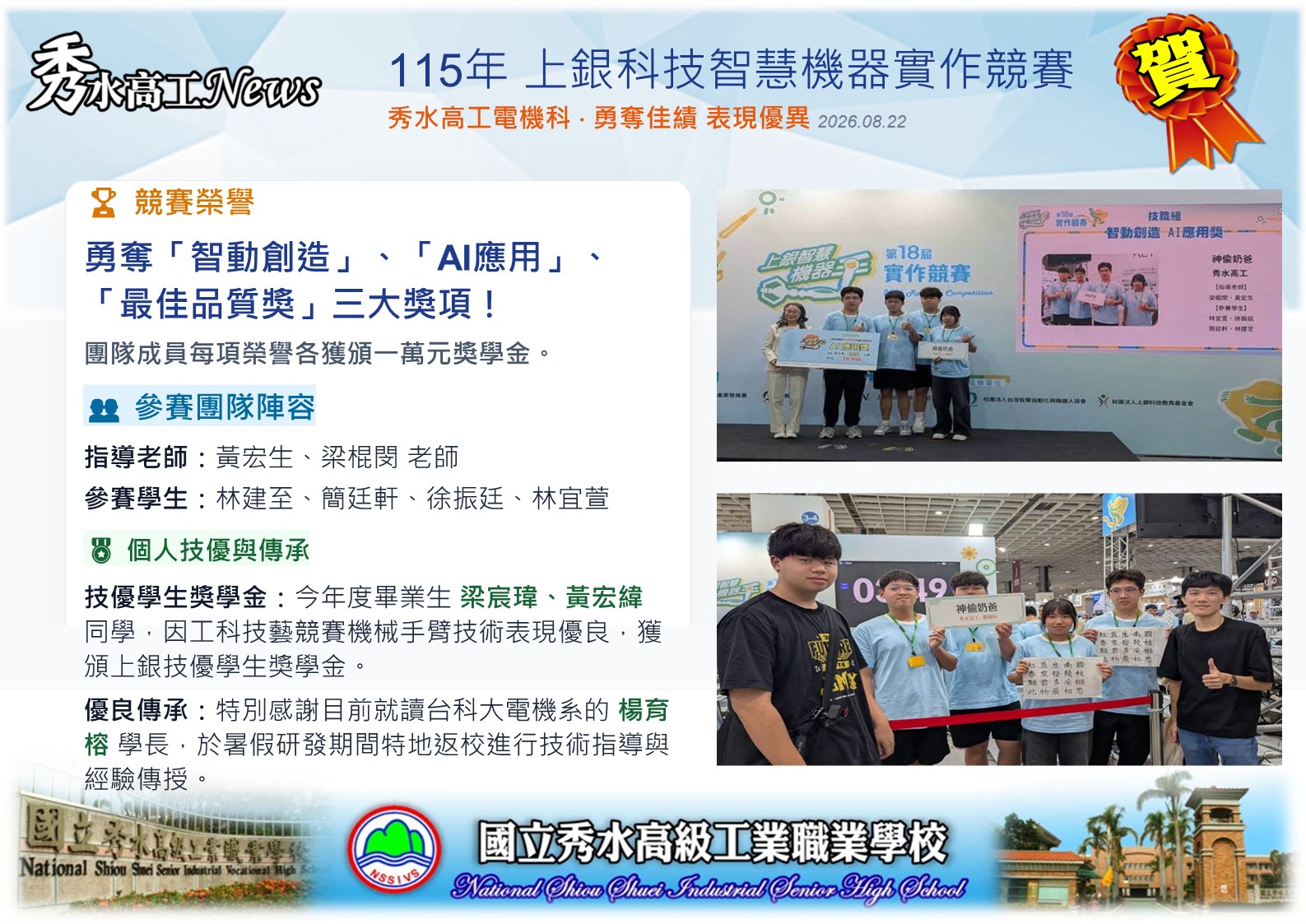 1150822電機科學生參加上銀比賽