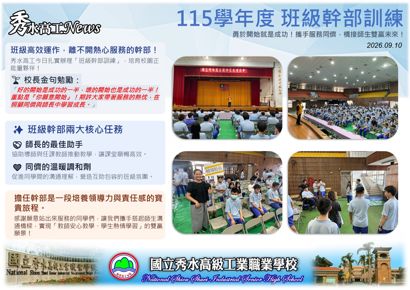 1150910幹部訓練