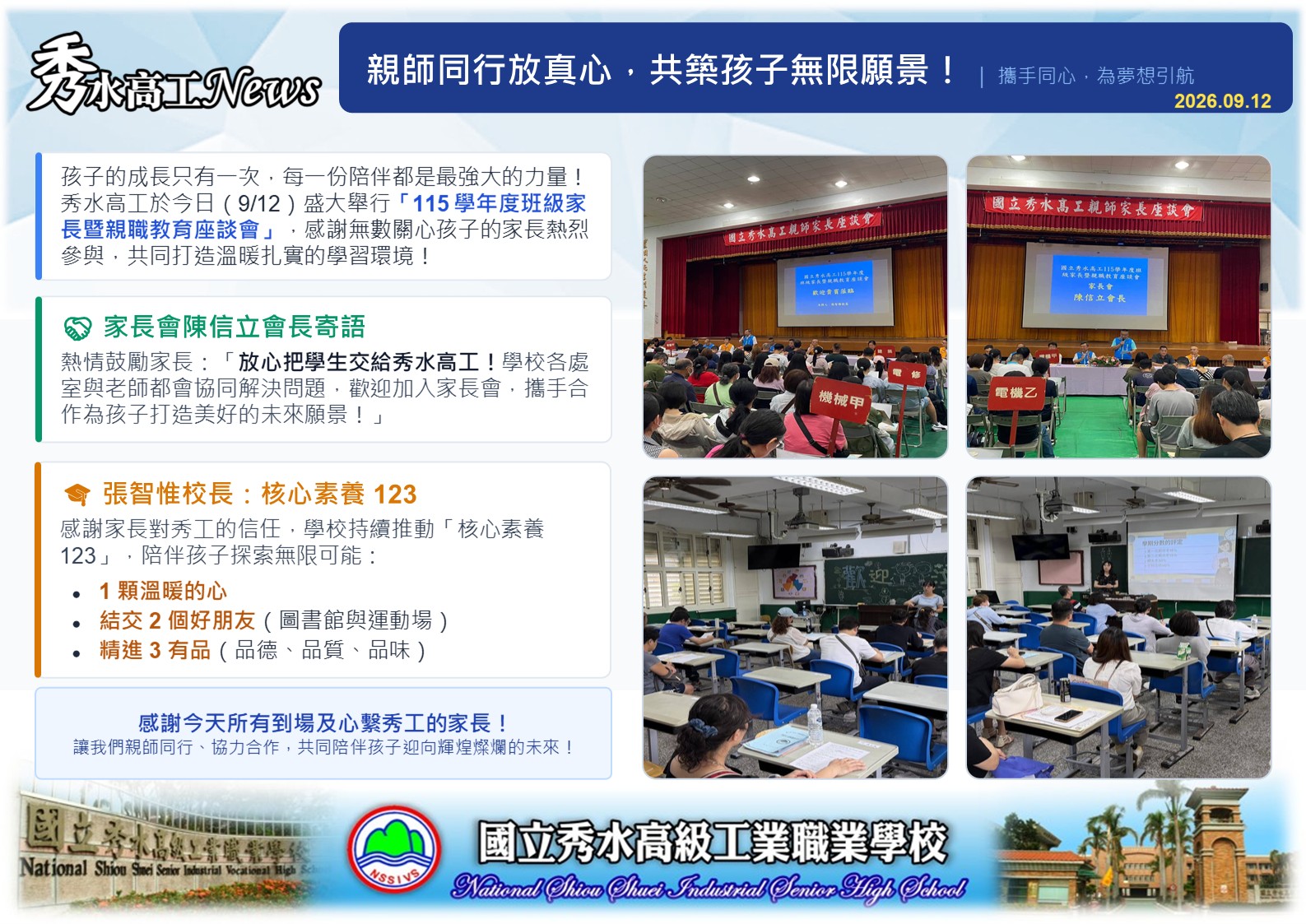 1150912班級家長座談會