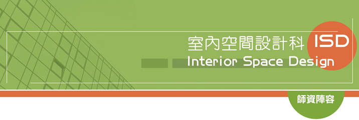 師資陣容