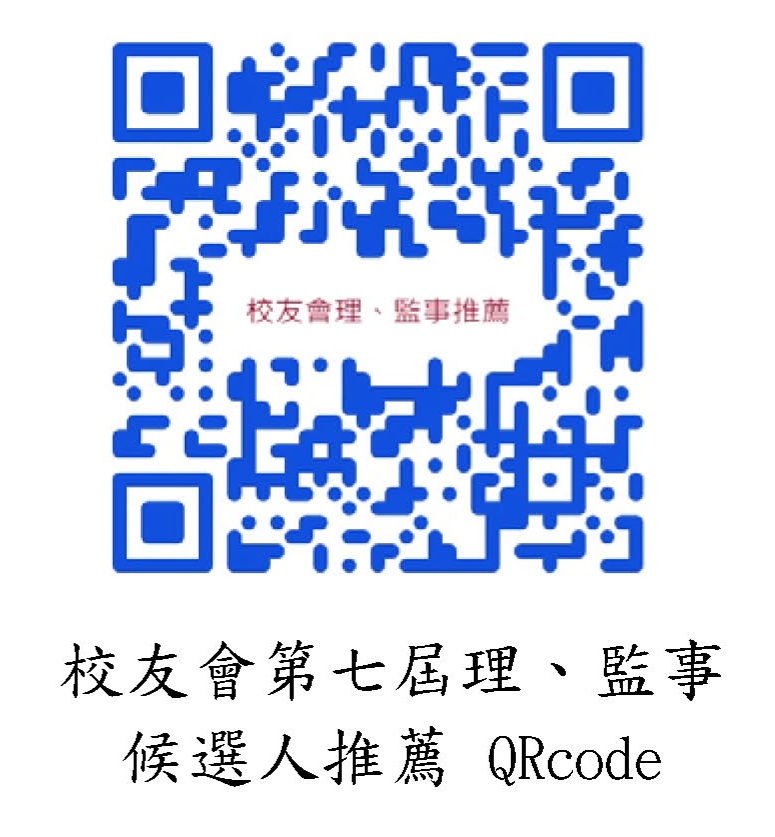 理監事推薦