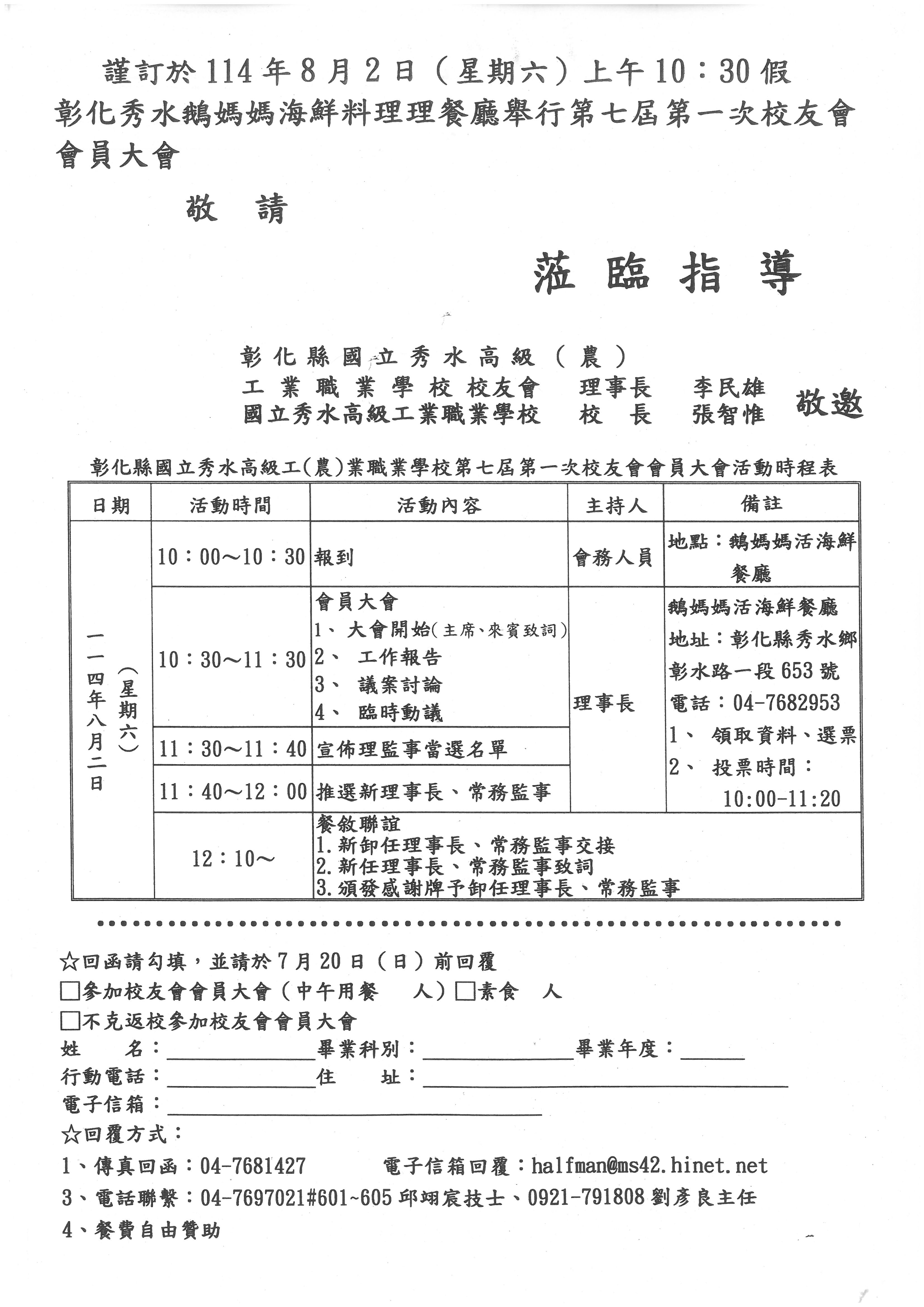 校友會邀請卡