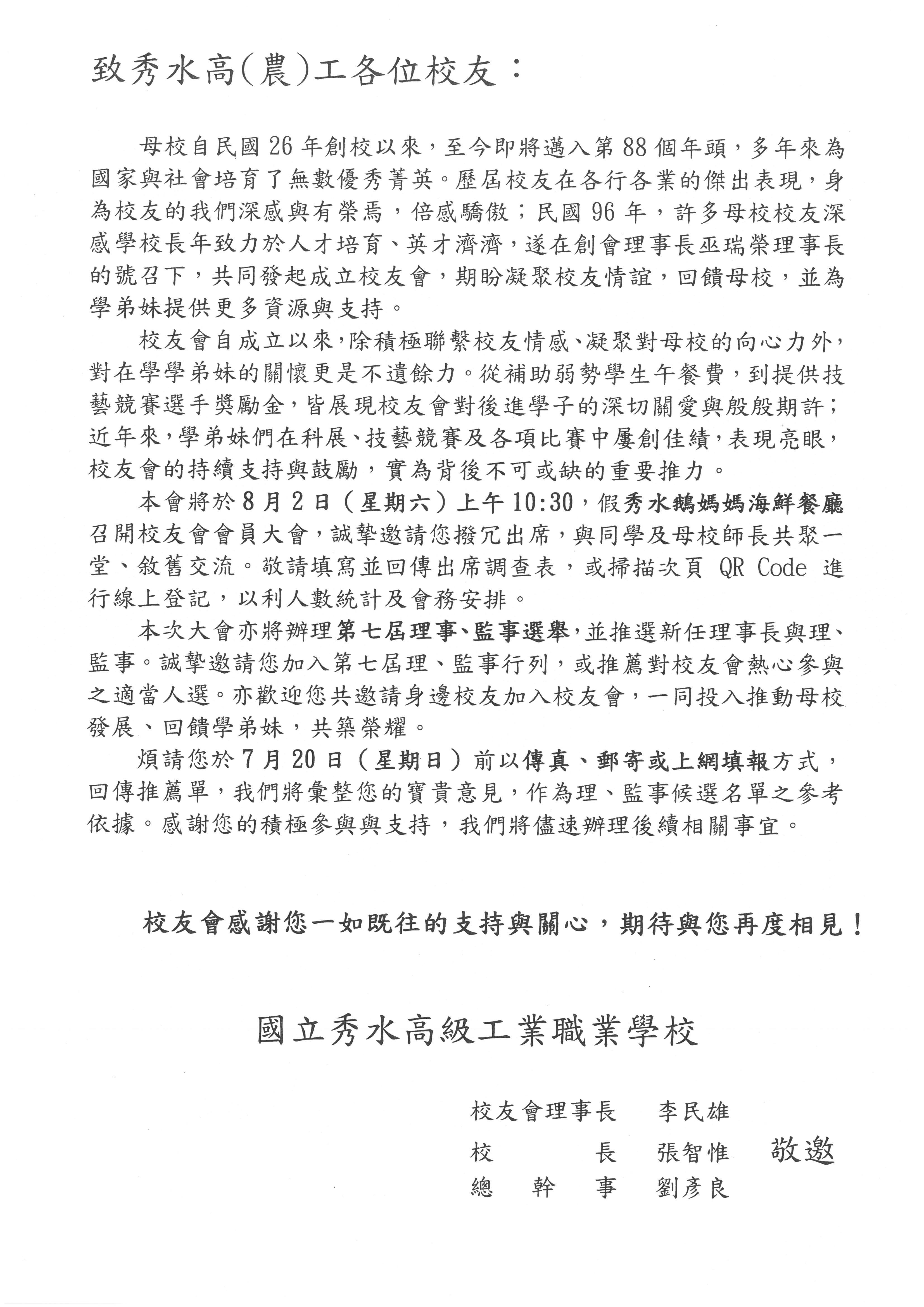 理事長的話